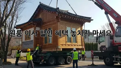 원룸 이사, 할인 혜택 놓치지 마세요!